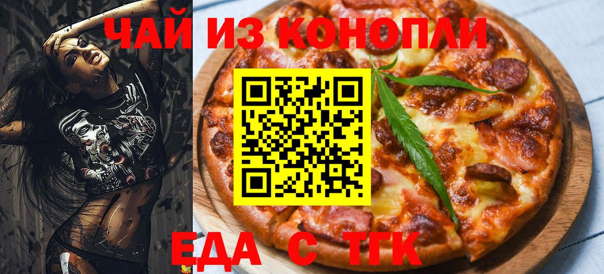 Печенье с ТГК марихуана  Вход с VPN  Невинномысск 