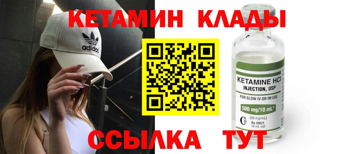 Кетамин VHQ Невинномысск