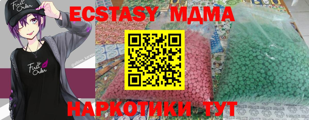 МДМА кристаллы Невинномысск