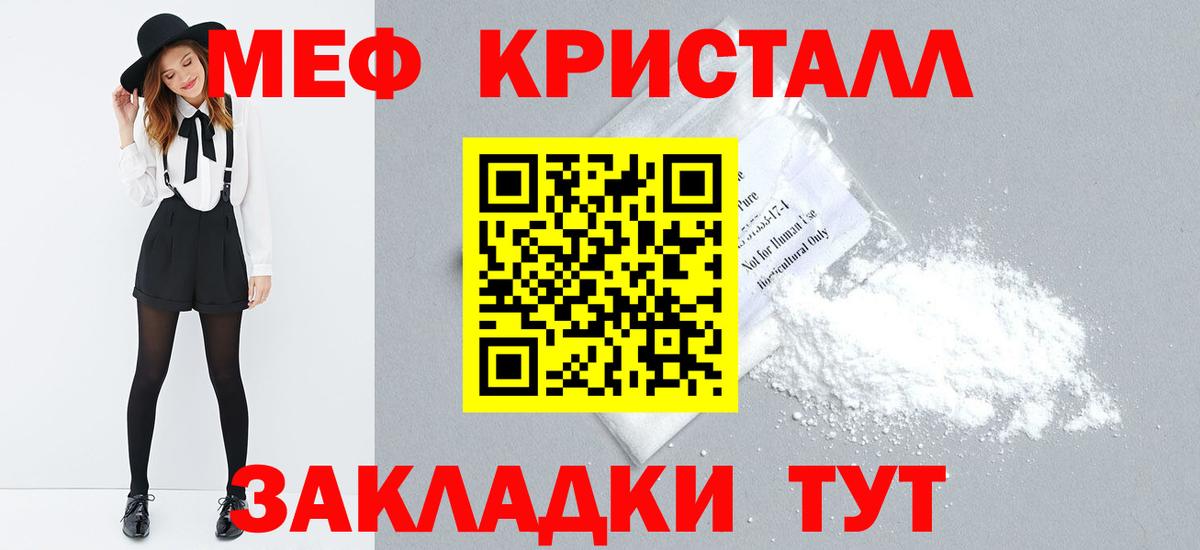 Мефедрон кристаллы Невинномысск