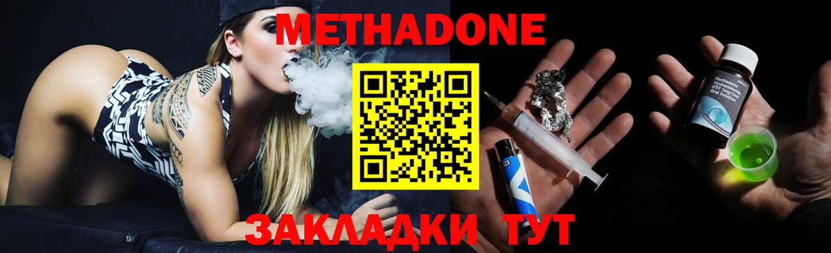 Метадон мёд Невинномысск