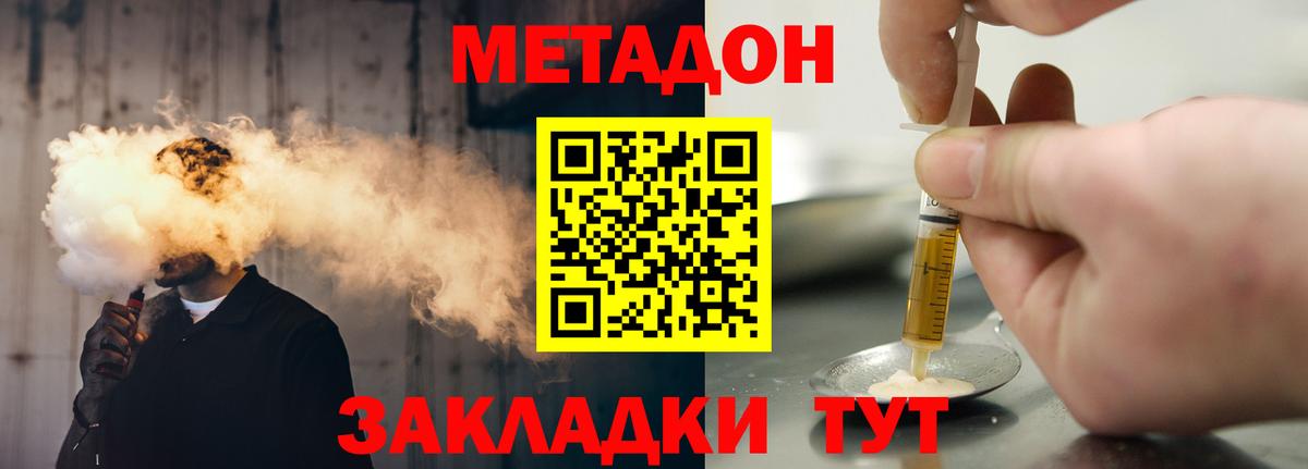 Невинномысск  МЕТАДОН кристалл  Вход с VPN 