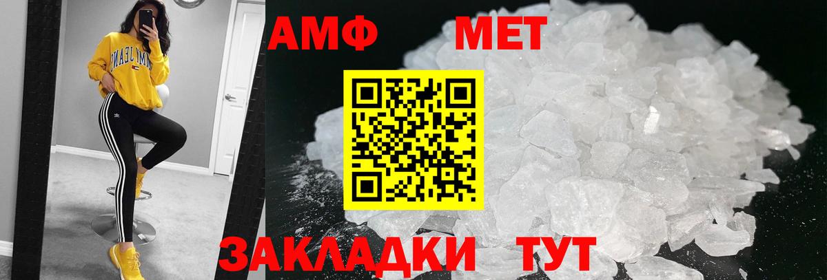 МЕТАМФЕТАМИН кристалл Невинномысск