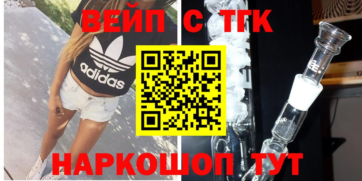 ТГК жижа Невинномысск